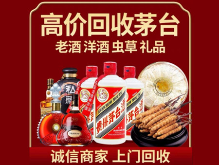 白银回收茅台酒